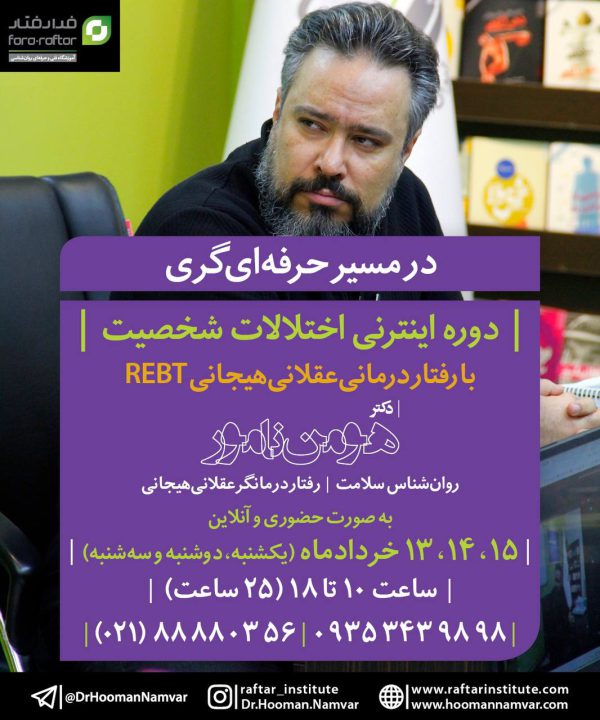 دوره اینترنی اختلالات شخصیت
