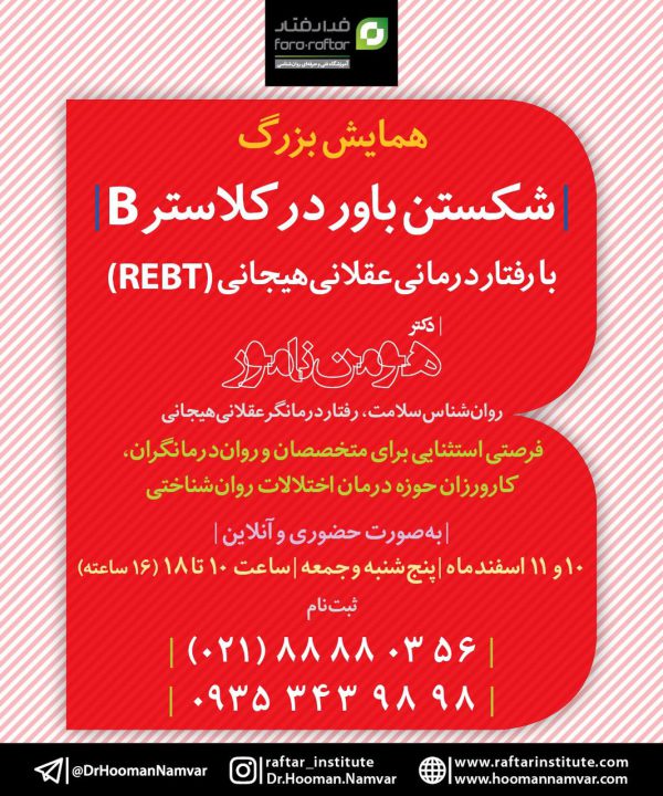 مسترکلاس شکستن باور 