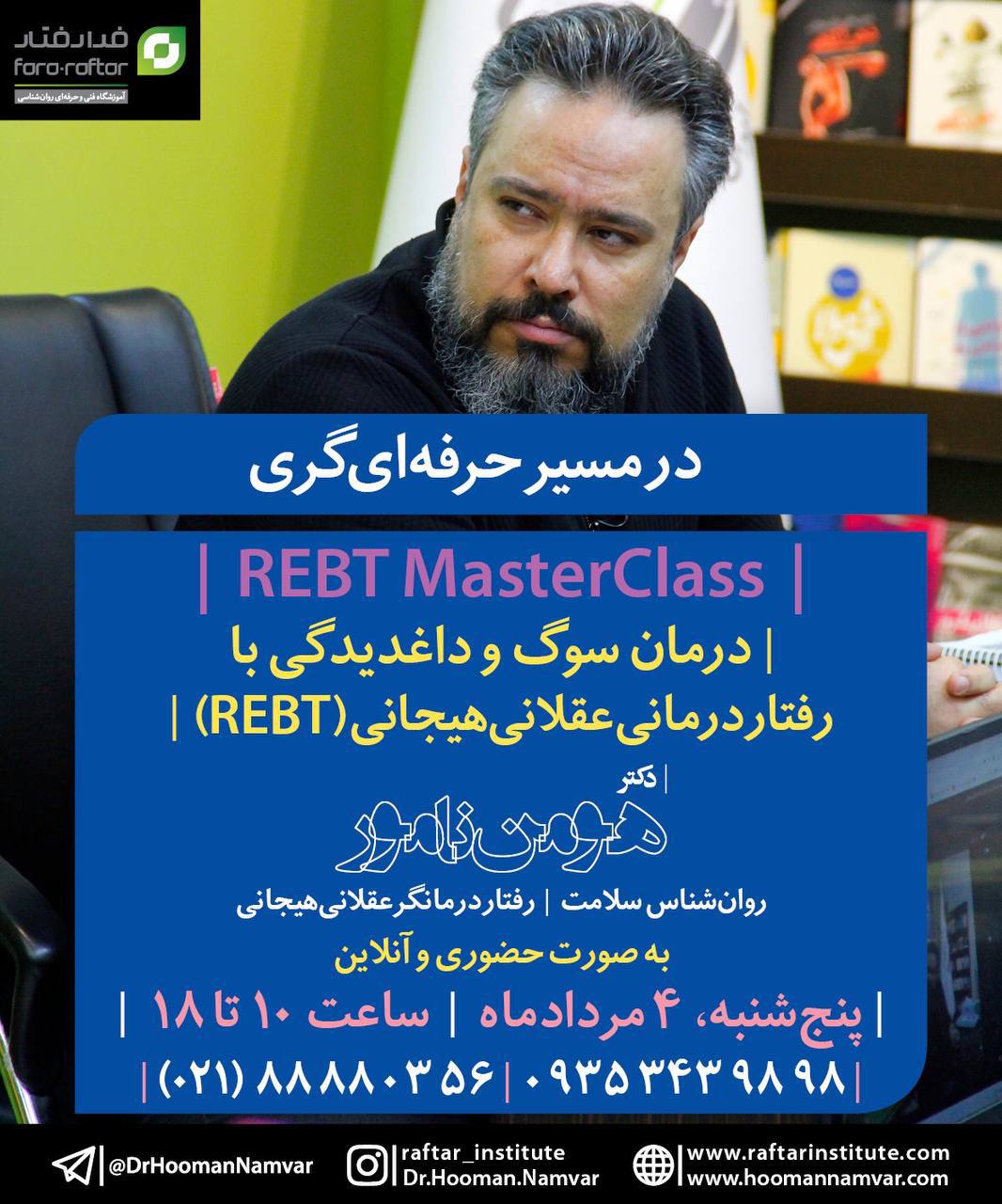 درمان سوگ و داغدیدگی