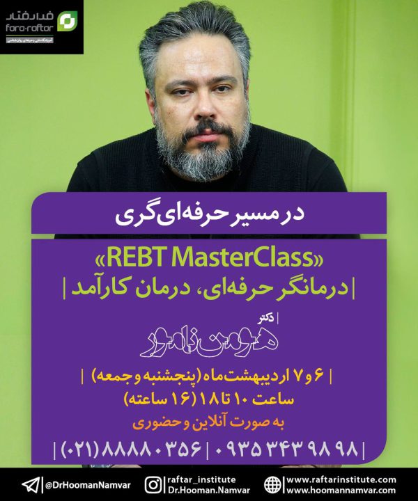 درمانگر حرفه ای درمان کارآمد