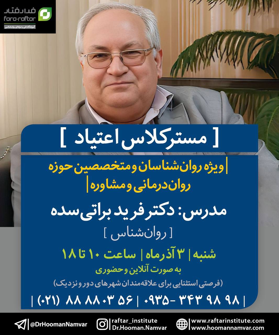 مسترکلاس اعتیاد