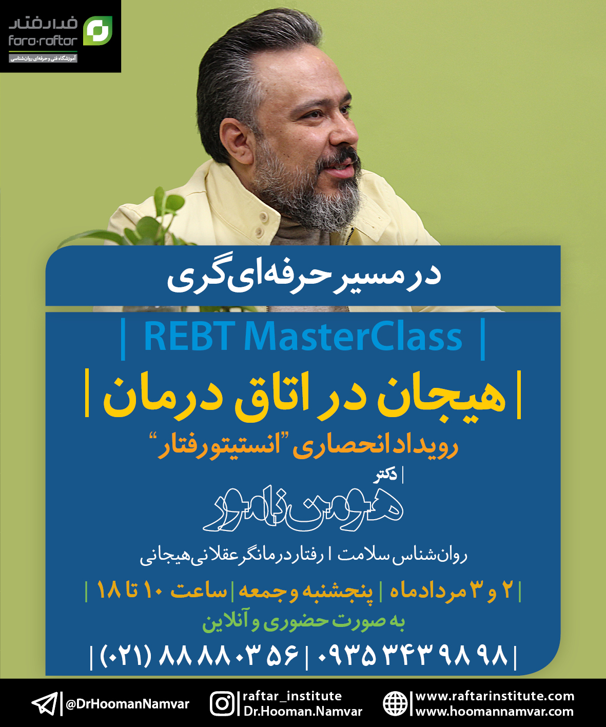 مسترکلاس 