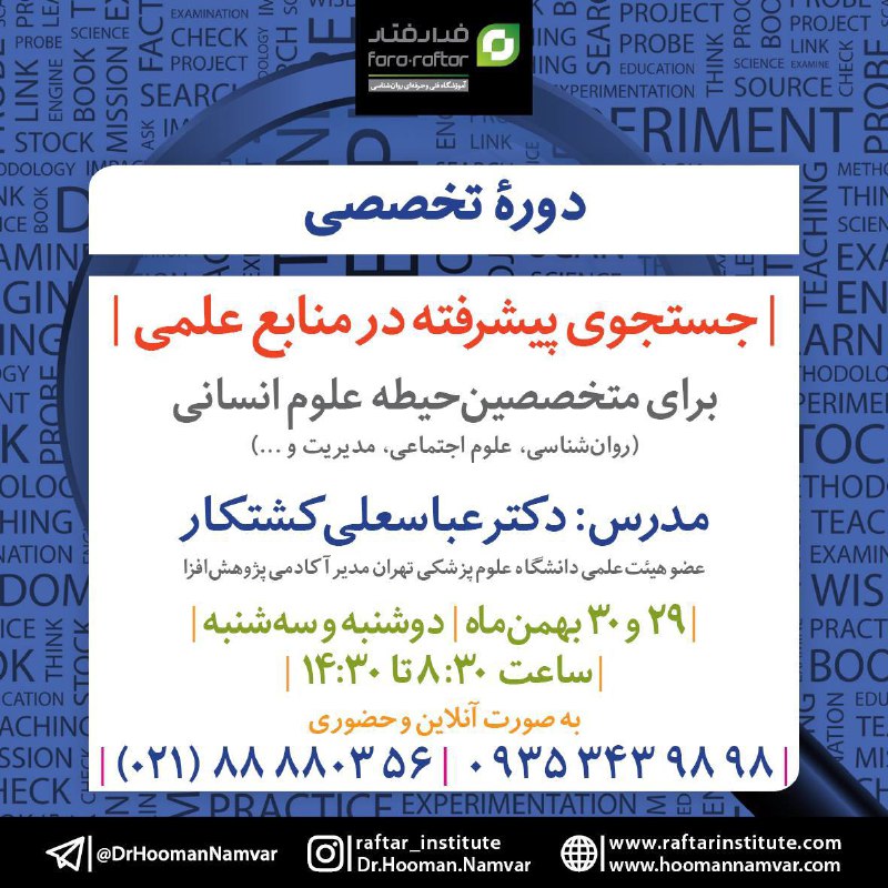 جستجوی پیشرفته در منابع علمی 