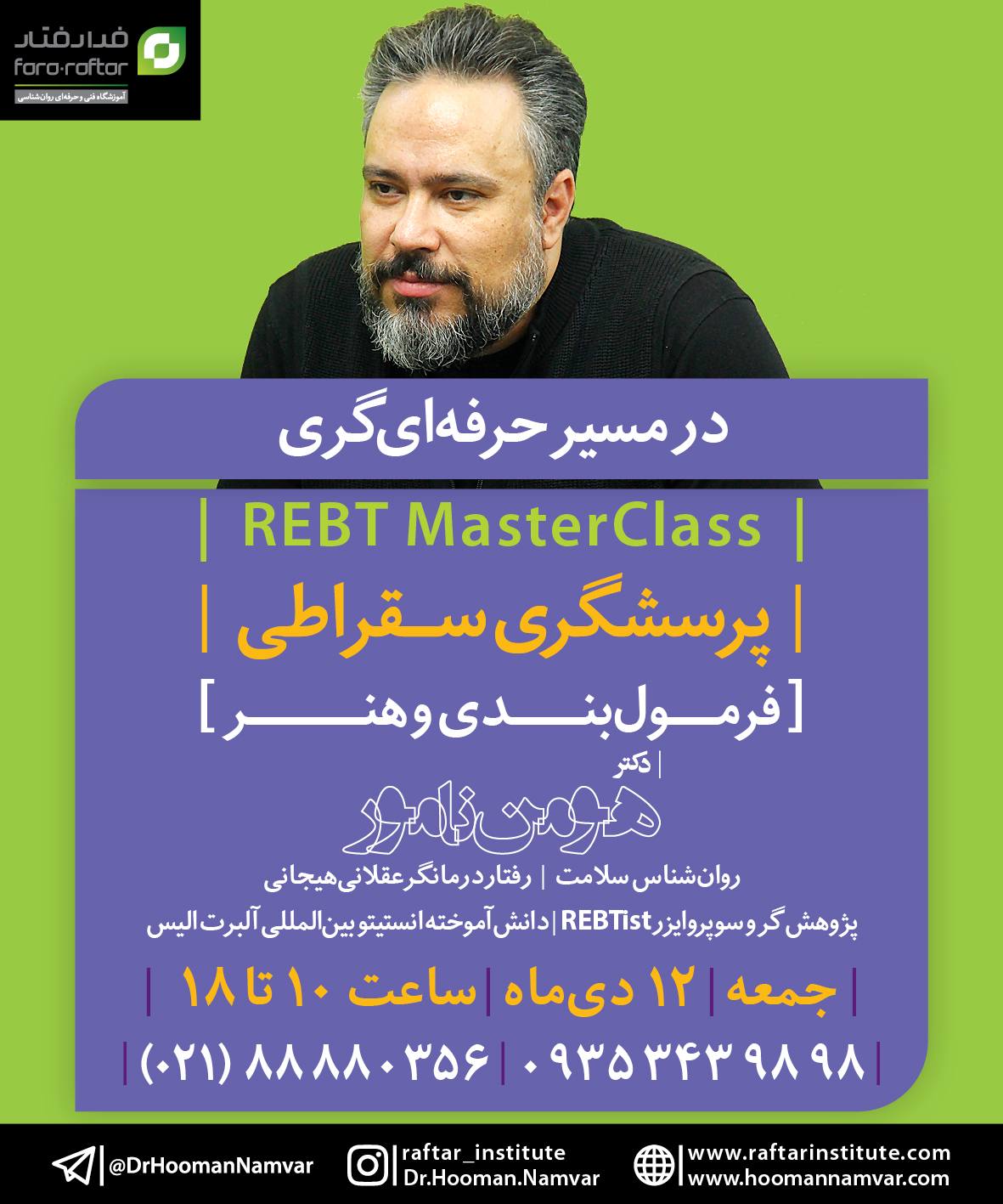 پرسشگری سقراطی (1404.10.12)