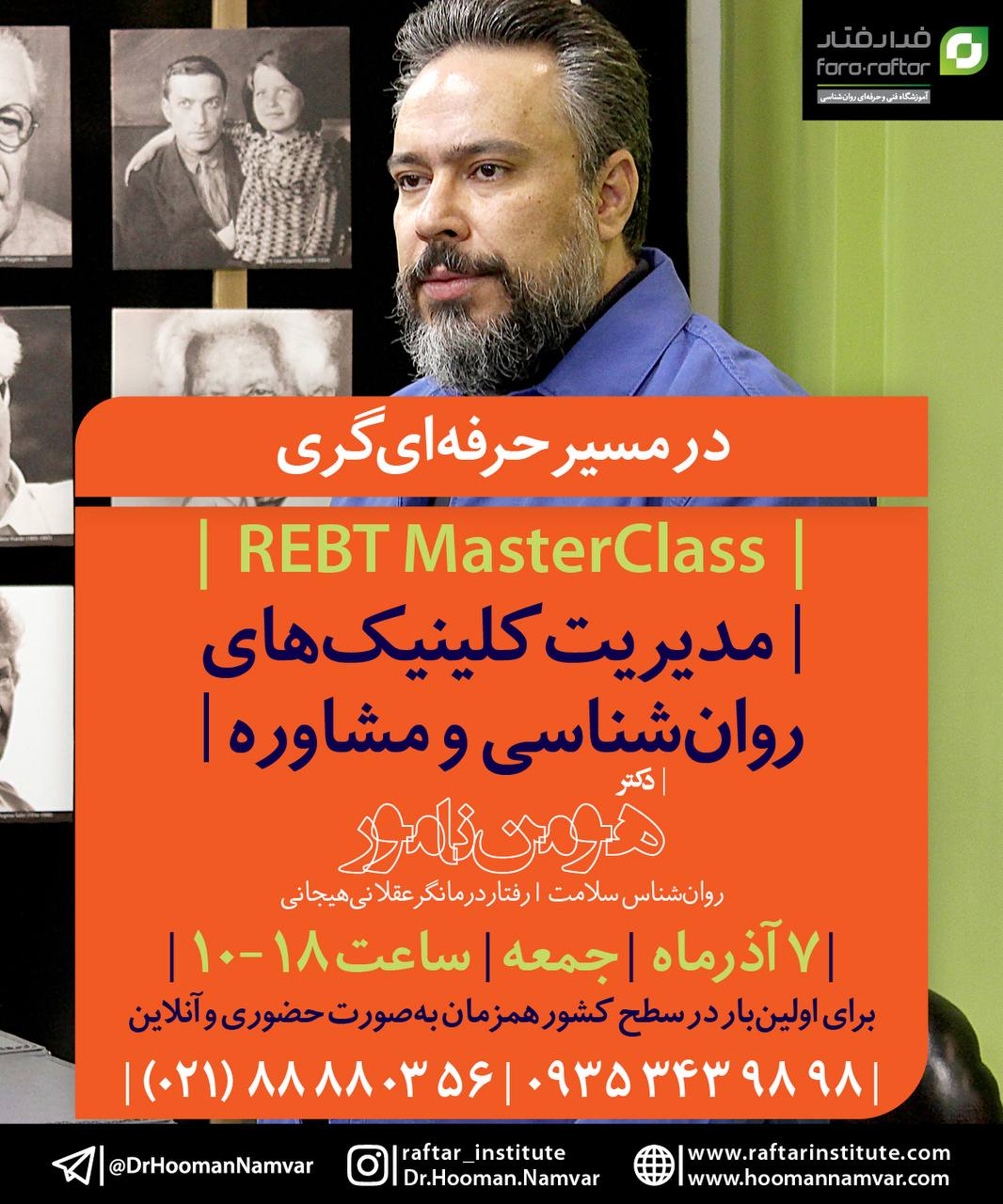 دوره مستر کلاس 