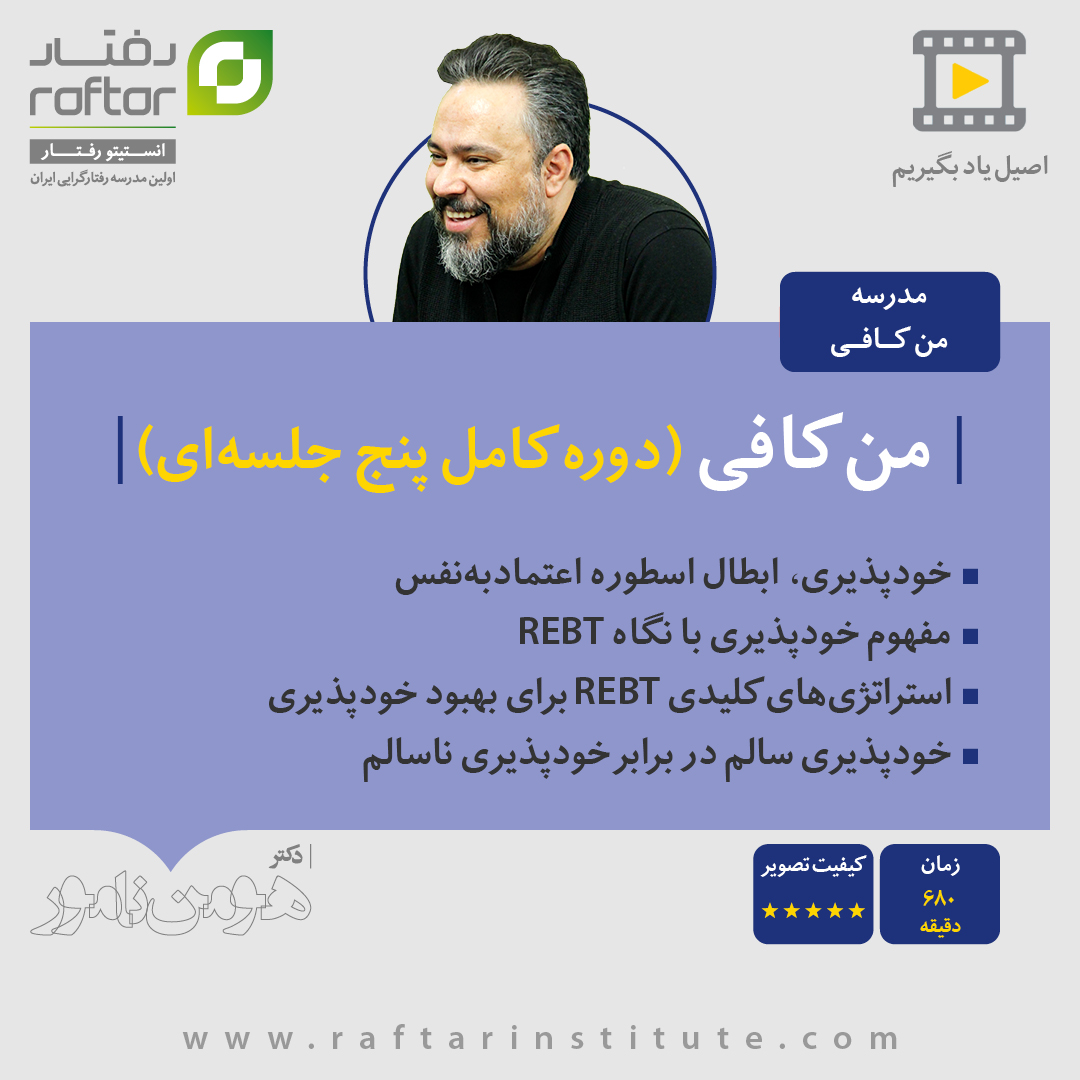 مدرسه من کافی
